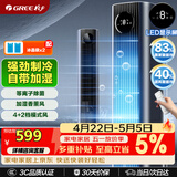 格力（GREE）【等离子除菌】家用空调扇加湿冷风扇水冷降温无叶塔扇节能冷风机制冷小空调 KS-06X70Dag