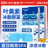 FIT MOMENT叶黄素冷敷眼贴冰敷眼罩缓解眼疲劳干眼涩视力模糊儿童护眼贴10贴