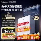 美的（Midea）54升小方物除湿机100㎡家用回南天抽湿机干衣机 地下室泵压上排水除湿器CF54BS/DA (支持鸿蒙智联)