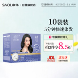 章华（SAVOL）快速染发霜自然黑色 (一抹黑染发剂5分钟染发剂染头男女)母亲节