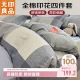 无印良品100%全棉四件套床上用品纯棉印花床单被套200*230cm1.5/1.8米床