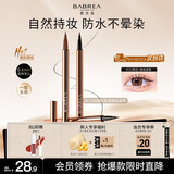 芭贝拉（BABREA）睛致柔滑眼线液笔02软毛黑色0.6g 七夕情人节【礼物】送女友