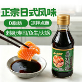 蔚鲜来鱼生酱油200ml 日式0脂刺身寿司酱油  火锅调料汁 海鲜酱料