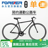 永久（FOREVER） 公路自行车男女简约公路车700C单速城市通勤休闲成人学生单车 单速700C 黑色
