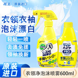 花王（KAO）彩漂衣领净600ml 衣服校服领必净衬衣袖口泡沫型喷雾清洁剂