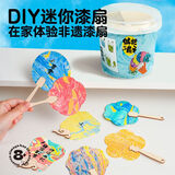 麦趣星球科答鸭儿童玩具非遗手工diy材料包扇子制作漆画颜料迷你漆扇套装