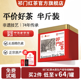 祁门红茶官方旗舰店特级正宗2026新茶叶自己喝口粮茶送长辈父母家长 一级蜜香祁红香螺250g