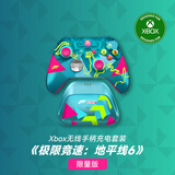 微软（Microsoft）《极限竞速：地平线6》限量版手柄+底座套装