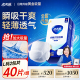 老来福日用款成人拉拉裤L码40片臀围95-120cm老人纸尿裤尿不湿