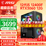 微星（MSI） i5 12400F/14400F/RTX3060/4060/5060Ti黑悟空三角洲游戏主机电脑台式机组装电脑主机DIY整机 配置六 i5 12400F丨RTX3060 12G