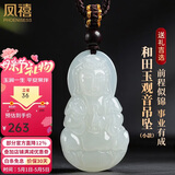 凤禧珠宝和田玉观音吊坠菩萨玉坠男生儿童款天然玉石项链节日生日礼物