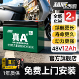 超威一号真A+2代电动车电池电瓶石墨烯电池48V12Ah铅酸雅迪爱玛台铃 48V12Ah 以旧换新 【升级款】真A+2代 4只装 48V12Ah/4只装