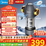 美的（Midea）前置过滤器9T/h大通量家用40微米反冲洗水驱动自动清洗滤网不锈钢免换芯全屋净水器QZBW20S-110