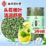 乐家遐龄南京同仁堂 薄荷叶茶200克精选特级干薄荷叶薄荷叶泡水喝养生茶