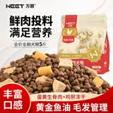 万颐狗粮冻干三拼泰迪金毛小中大型犬成犬幼犬通用型狗干粮2.5kg