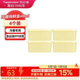 特百惠（Tupperware）冷藏400ml*4保鲜盒蔬菜水果收纳盒食品级冰箱储物盒密封 奶黄色