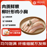 1号会员店（One's Member）单冻鸡小胸 健康轻食代餐鸡肉鸡胸肉健身鸡胸肉鸡里脊 净重2斤