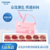 Color Key珂拉琪JOY迷你水雾唇露礼盒唇釉女不沾杯口红送女友生日毕业礼物