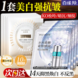 百雀羚（PECHOIN）377美白面膜 至臻皙白淡斑面膜 祛斑紧致抗皱烟酰生日礼物护肤品 至臻皙白面膜 5片 +水光柔嫩紧致面膜5片