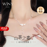 唯一（Winy）999足银山茶花项链女款2026新款吊坠生日520礼物送女朋友老婆