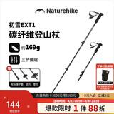 Naturehike挪客初雪EXT1登山杖碳纤维徒步手杖外锁伸缩碳素超轻户外爬山装备