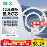雷士（NVC）LED灯盘吸顶灯替换灯芯灯板磁吸光源模组环形灯管62瓦白光6500K