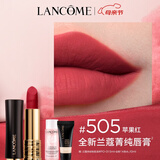 兰蔻505口红丝绒雾面哑光 苹果红唇膏显气色化妆品礼盒生日母亲节礼物