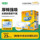 可靠（COCO）吸收宝成人纸尿裤XL10片臀围≥110cm强吸防漏大码老年人尿不湿