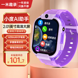 一米趣录AI智能无游戏儿童电话手表全网通4G视频通话定位禁用AI助手男女孩幼儿3-12岁通用学习助手智能手表 升级版紫【智能AI+大屏+大电池+支付+定位】