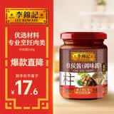 李锦记 柱侯酱240g 国宝级大师推荐 炖肉烧烤火锅底料蘸料 中式酱料