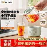 小熊（Bear）小型一人养生壶迷你养生杯  煮茶恒温烧水壶 办公室杯子0.4L全玻璃壶YSH-F04E1 