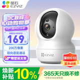萤石家用无线摄像头室内高清监控摄像机 360度云台旋转C6C CP1监控器 【1080P性价比】CP1青春版 64G内存卡【升级发128G】