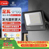 佛山照明led投光灯户外射灯室外照明灯庭院灯探照灯100W天耀IP66