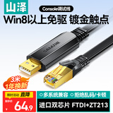 山泽Console调试线3米 USB转RJ45控制串口线交换机配置转换线适用华为腾达TP-LINK小米中兴路由器 UR04