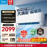 美的（Midea）空调挂机 酷省电二代pro 店长推荐大1.5匹Ultra新一级能效全直流变频节能防直吹以旧换新 国家补贴 酷省电 大1.5匹 2025款 一级能效