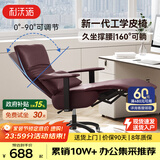 利沃诺 真皮老板椅可躺 办公椅电脑椅人体工学椅子舒适家用午休躺椅座椅 【品质西皮-坐躺两用】酒红色