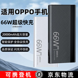 拉拓适用oppo手机充电宝超大容量20000毫安多口快充findn3flip/reno10/11移动电源6pro/7旅行9可登飞机 优雅白【2W毫安+66W超级快充】提速999%