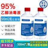 SACKLER95%医用酒精高浓度乙醇消毒液足疗火疗拔罐酒精灯燃料燃烧专用