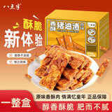 八点半温州特产香酥肉猪肉条猪肉脯原味100g火锅猪油渣搭档脂渣
