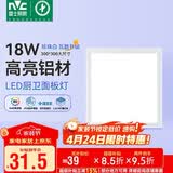雷士（NVC）LED集成平板灯卫生间厨房灯面板灯珍珠白焕新补贴18W铝框300*300