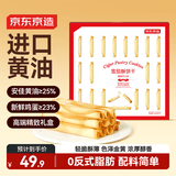 京东京造雪茄曲奇220g黄油饼干休闲零食品下午茶礼盒节日礼物专用