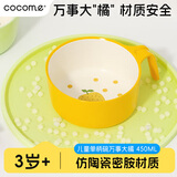 可可萌（COCOME）果果儿童餐具仿陶瓷耐摔防烫单柄碗可单手握万事大橘宝宝饭盒