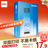 得力（deli）办公打印机纸复印纸打印纸 办公用品 双面复印顺畅打印 儿童绘画书写草稿纸 打印纸白纸采购优选 A5 单包/500张【常规70g】尺寸为正常一半