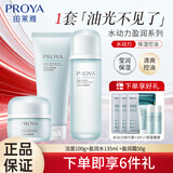 珀莱雅（PROYA）水动力水乳套装补水保湿控油护肤品化妆品套装女送女友生日礼物 洁面+水+霜三件套