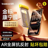 倍思金标康宁膜Pro【3D热弯全覆盖+AR增透】适用iPhone17promax钢化膜苹果17promax手机膜无尘仓保护膜