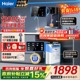海尔（Haier）净水器家用厨下1200G流速母婴RO反渗透直饮净水机加热一体机餐边柜壁挂式管线机接自来水全屋套装 新品彩屏管线机+净水器