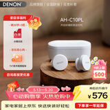 天龙（DENON）PerL 真无线蓝牙耳机 降噪HiFi入耳式运动耳机  AH-C10PL 超长续航 蓝牙5.0 无延迟声学技术 AH-C10PL【主动降噪白色】