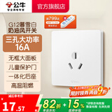 公牛（BULL）奶油风开关插座 网络大面板 家用墙壁插座多孔86型G12系列暮雪白 三孔16A大功率 插座