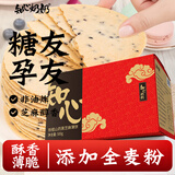 知心奶奶铁棍山药黑芝麻薄饼500g全麦饼干脆无瓦片糖精老年人孕妇零食食品