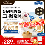 伯纳天纯鸭肉梨冻干三拼全价狗粮中大型犬小型犬成年犬粮10kg/20斤